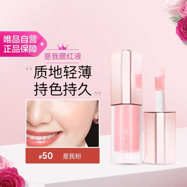 兰蔻 是我液体腮红 50 8.5ml