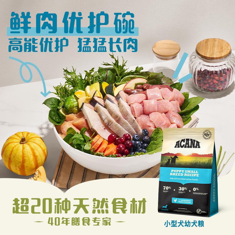ACANA 爱肯拿小型犬幼犬粮柯基泰迪美版版犬粮2kg