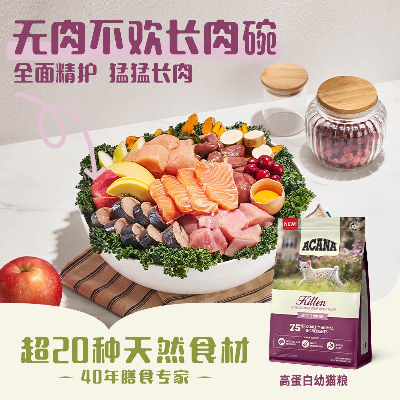 ACANA 爱肯拿高蛋白幼猫猫粮1.8kg