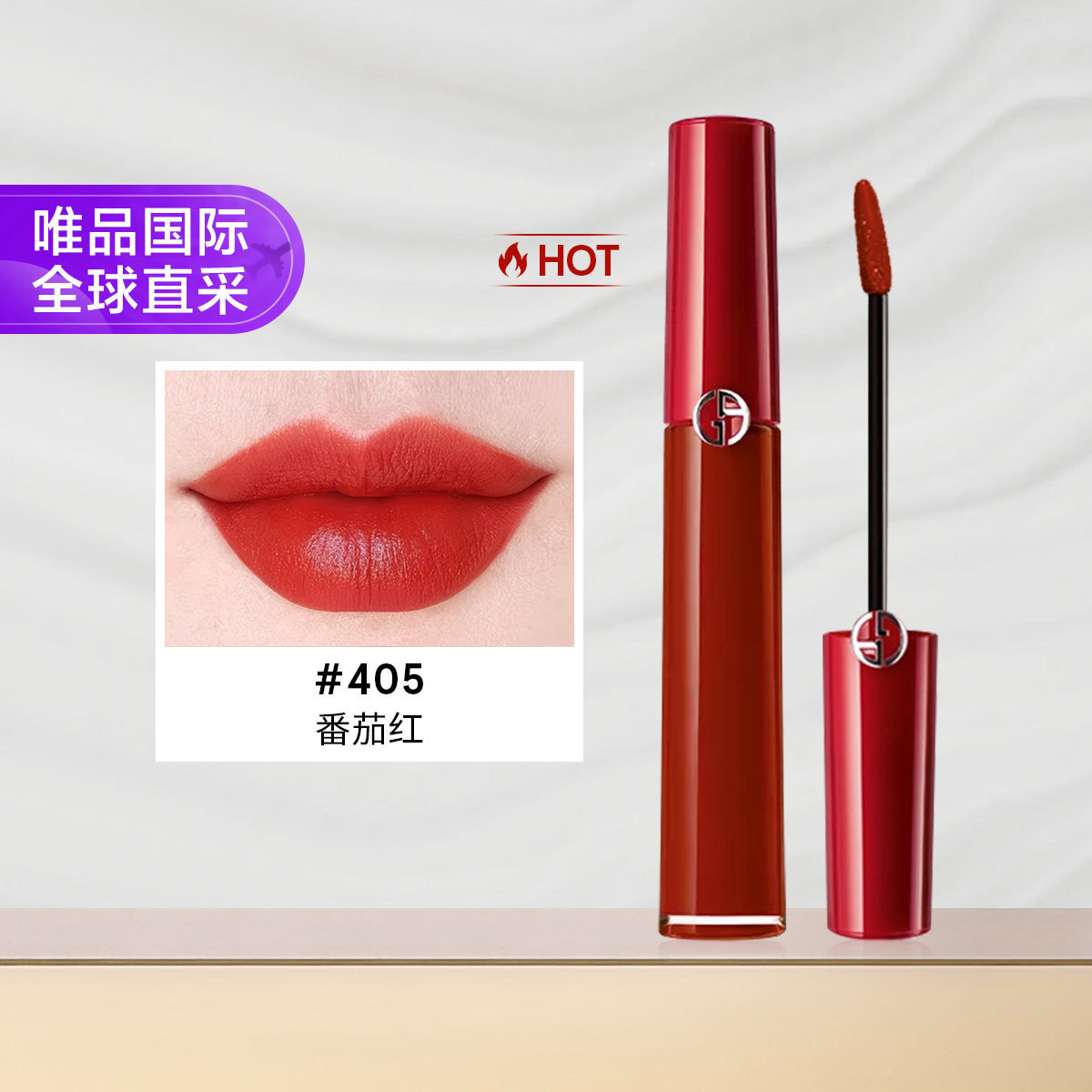阿玛尼美妆 阿玛尼红管唇釉405 显白番茄红丝绒哑光 礼物节日礼物