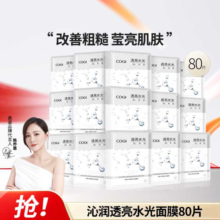 高姿 【莹亮透润 改善粗糙】沁润透亮水光面膜25ml*80片锁水