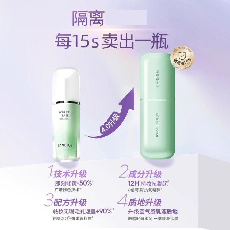 兰芝 新版马卡龙隔离雪纱丝柔修颜隔离乳#40紫隔绿隔可选30ml