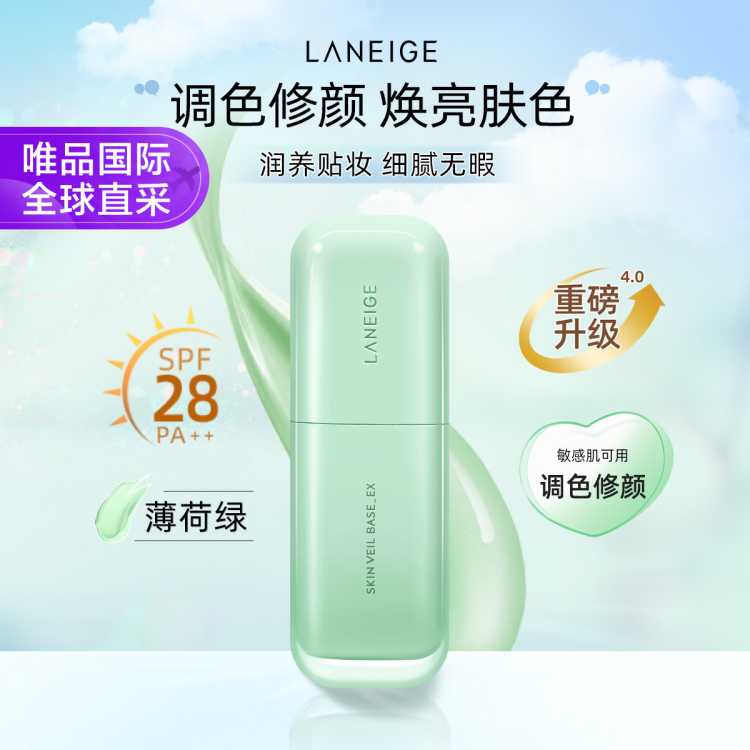 兰芝 兰芝新版马卡龙隔离雪纱丝柔修颜隔离乳#40紫隔绿隔可选30ml