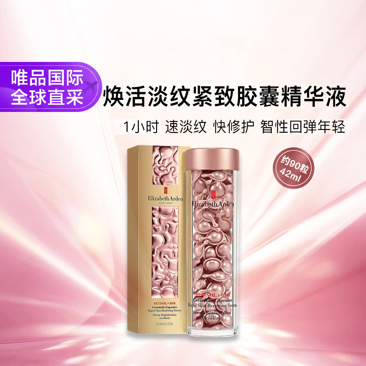 Elizabeth Arden 雅顿黄金导航夜间抗皱胶囊 90粒装 (粉胶2.0)