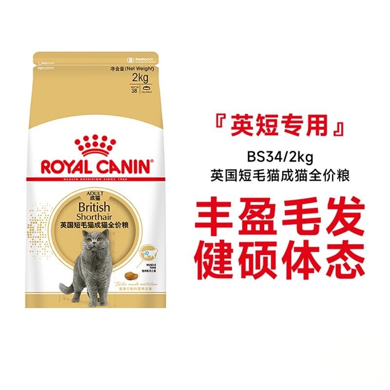 ROYAL CANIN 皇家猫粮英国短毛猫成猫全价粮BS34/2KG