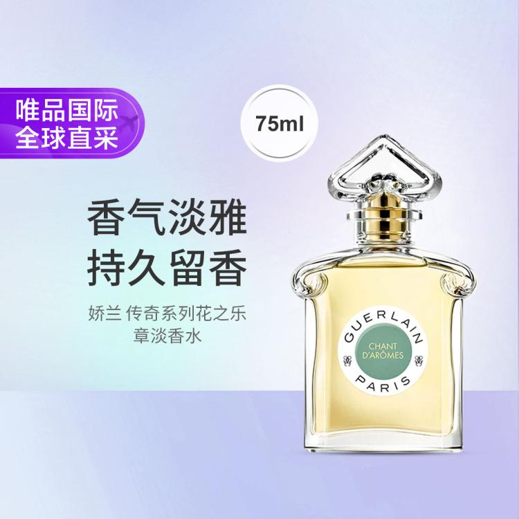娇兰 传奇系列花之乐章淡香水75ml