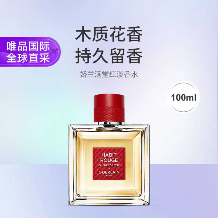 娇兰 满堂红淡香水100ml