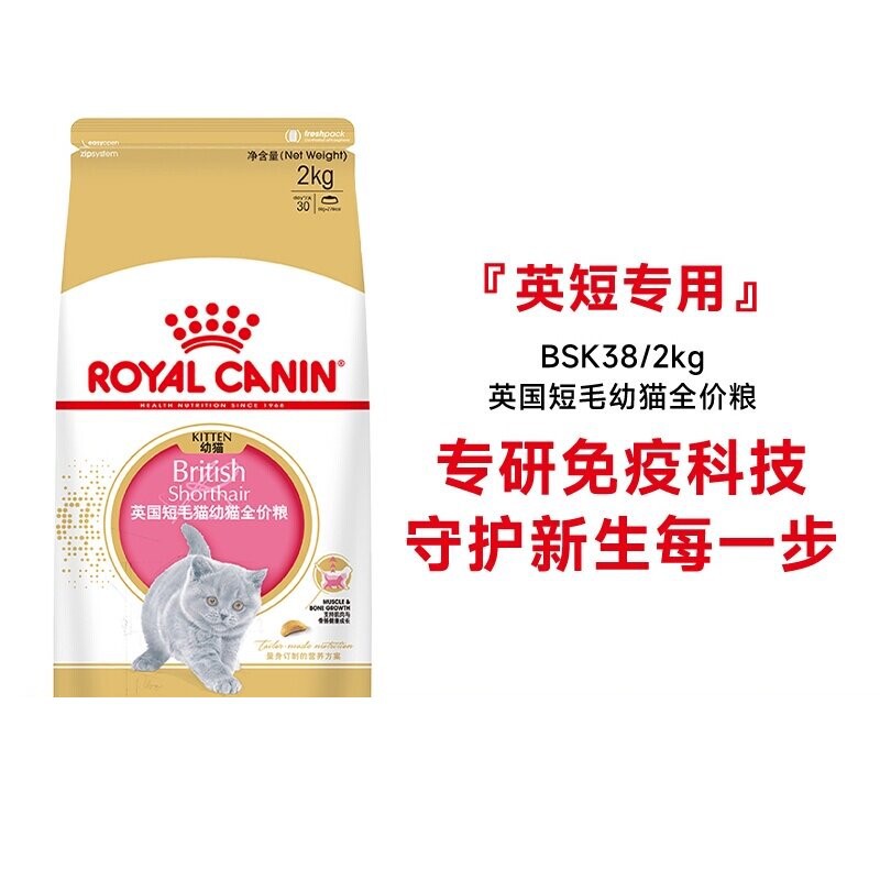 ROYAL CANIN 皇家猫粮英国短毛幼猫全价粮BSK38/2kg