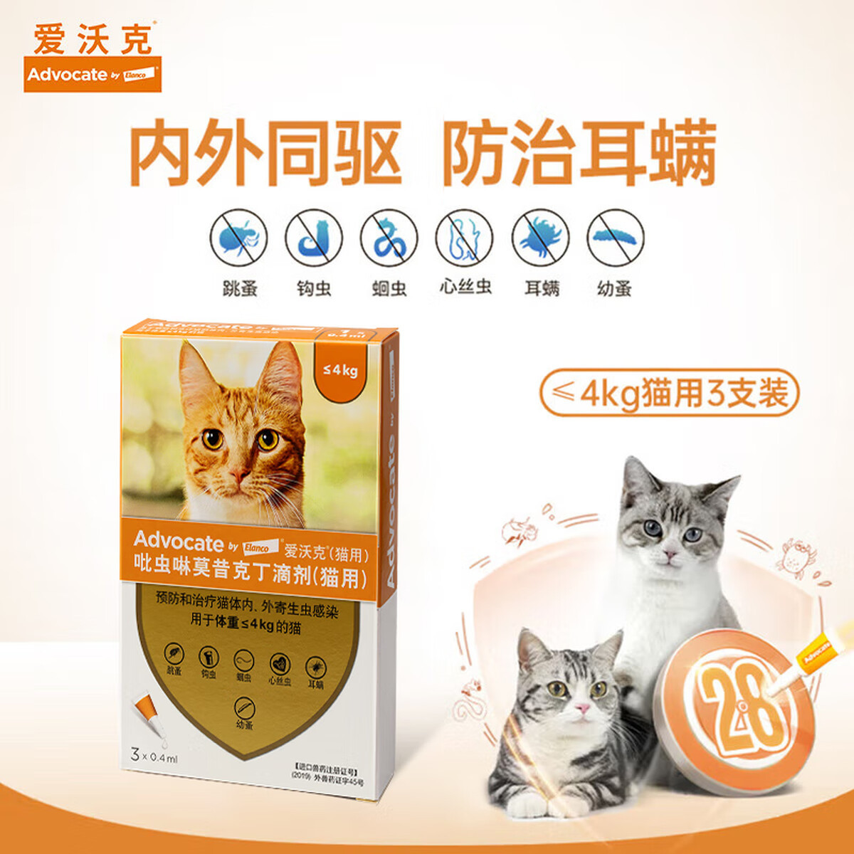 猫咪宠物滴剂