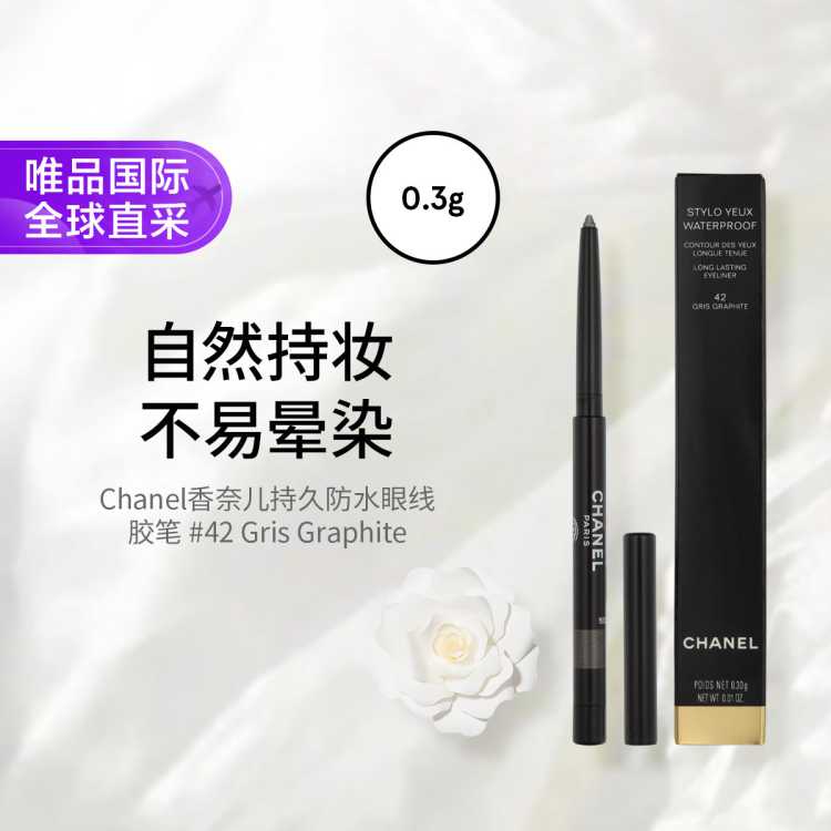 香奈儿 Chanel香奈儿持久防水眼线胶笔 #42 Gris Graphite 0.3g