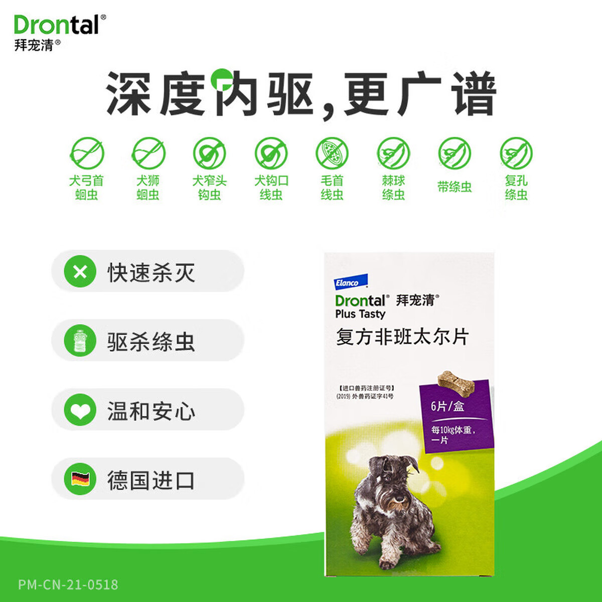 拜宠清 2kg以上犬用片 宠物驱虫药德国原装进口