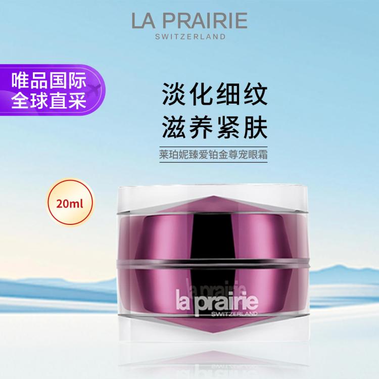 莱珀妮 臻爱铂金尊宠眼霜 20ml
