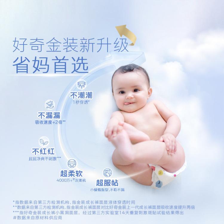 好奇 金装纸尿裤速干轻薄透气NB120/S112/M124/L108/XL94(新老随机)