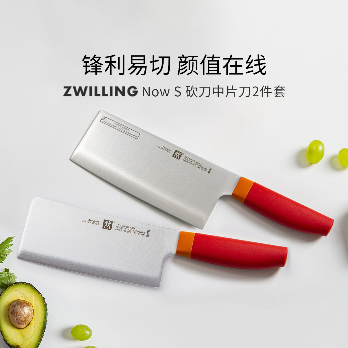 双立人 【锋利易切】Now S高颜值2件套刀具优质不锈���砍刀菜刀套装