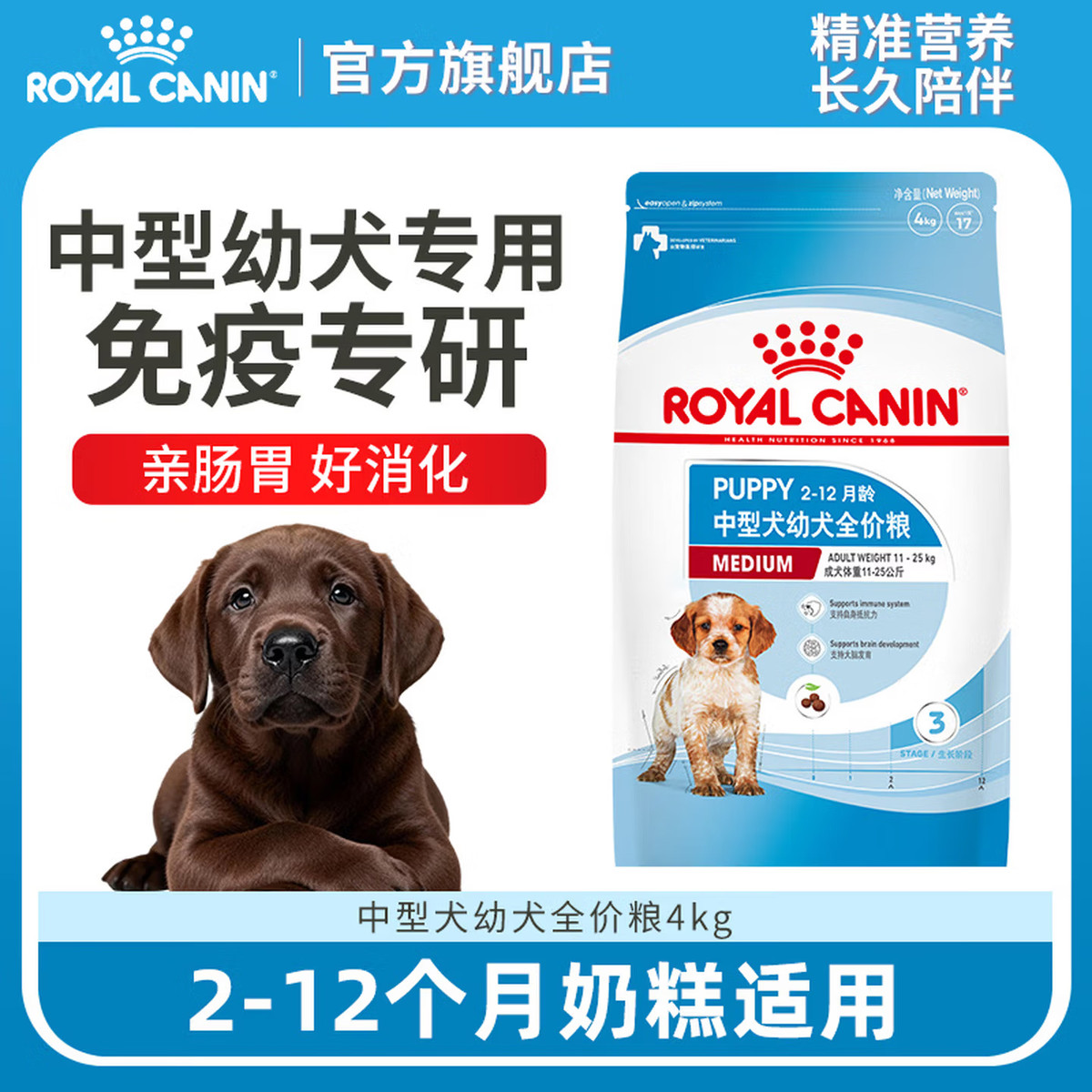 ROYAL CANIN 中型犬幼犬全价粮哈奇士柴犬法斗通用犬粮MEJ32/4KG