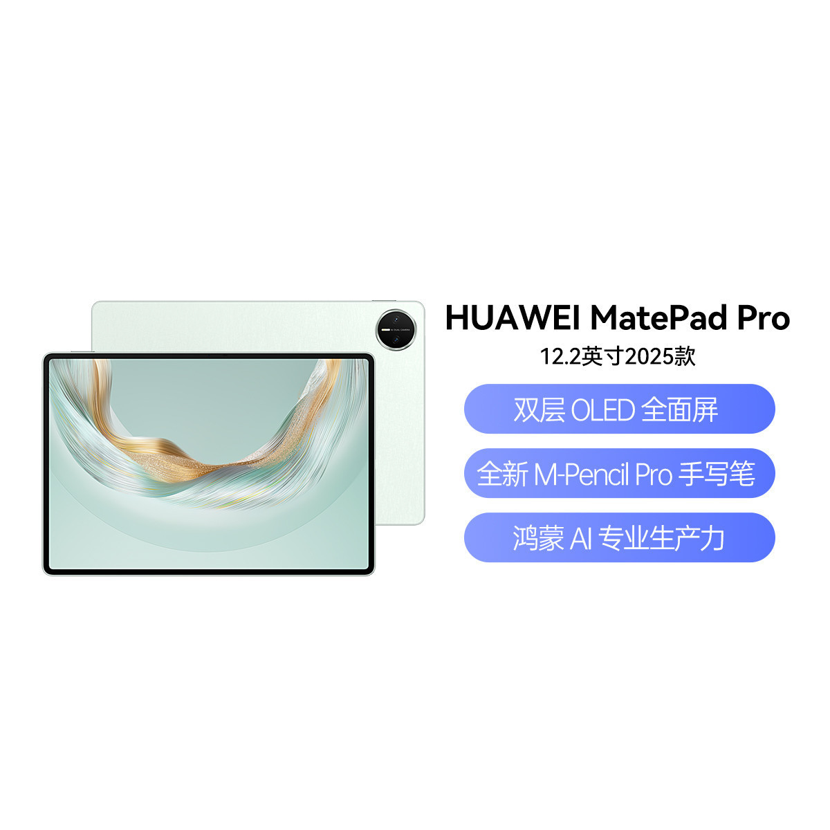 华为 MatePad Pro 12.2英寸2025款全面屏平板电脑
