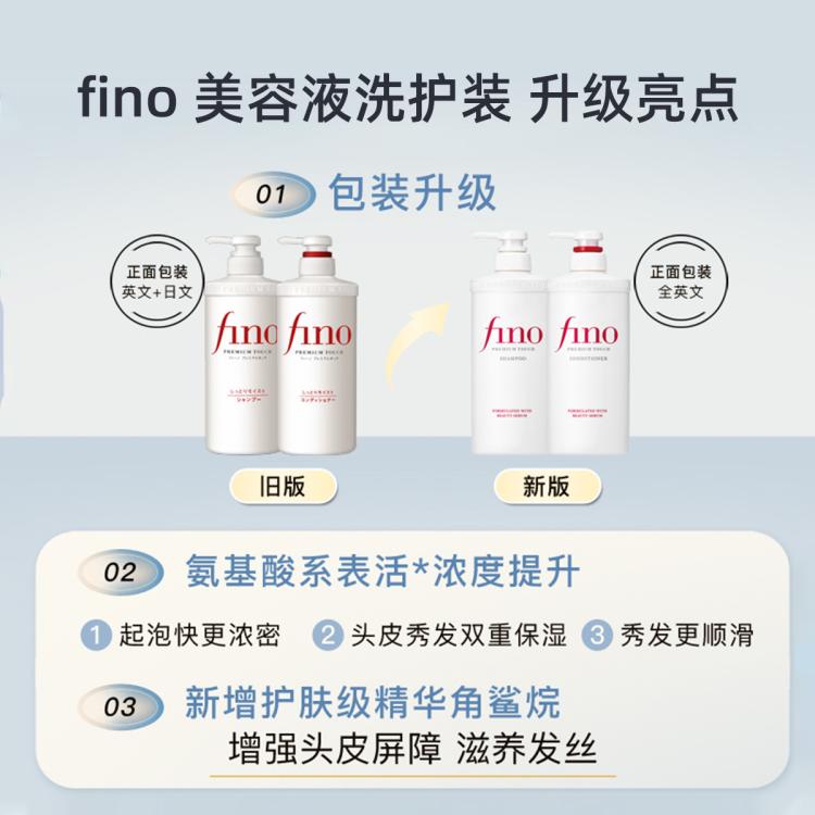 FINO 日本进口Fino美容精华洗发水滋润型550ml*2修护发芯