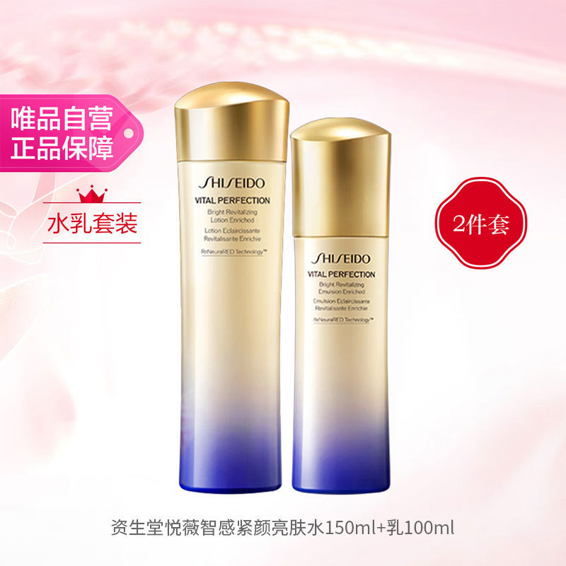 资生堂 资生堂悦薇智感紧颜亮肤水乳套装抗初老保湿紧致国际版节日礼物