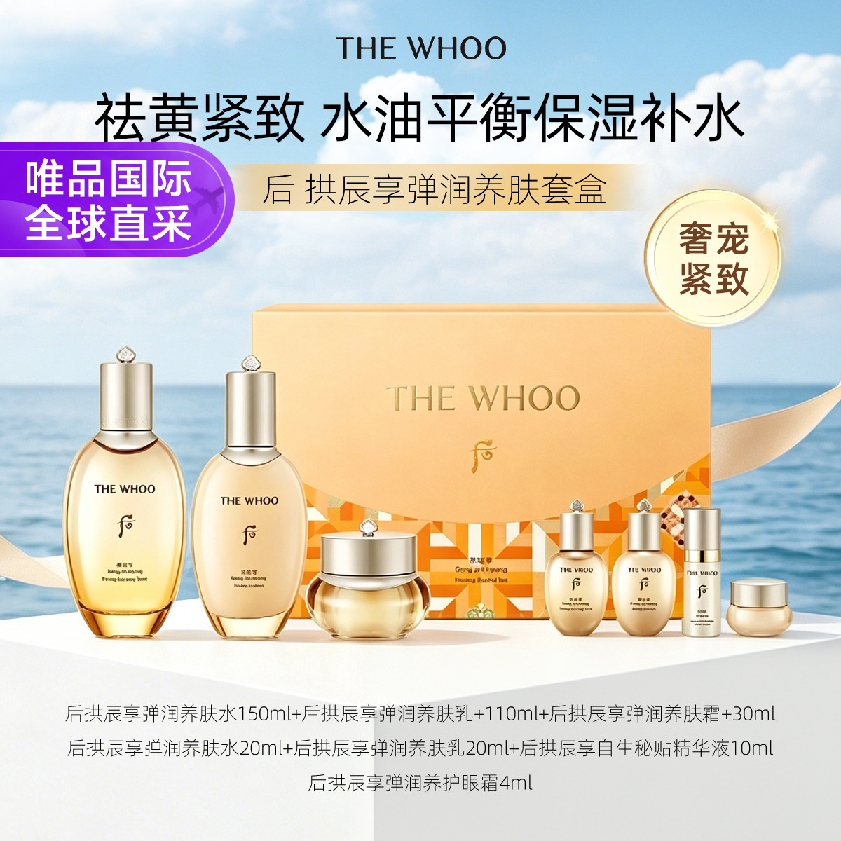 后 后拱辰享弹润养肤套盒344ml