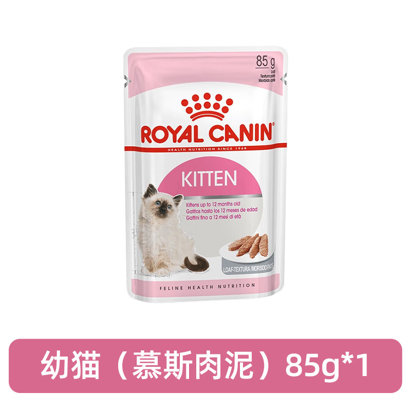 ROYAL CANIN 皇家幼猫全价猫粮湿粮慕斯肉泥主食餐包幼猫湿粮85g/包