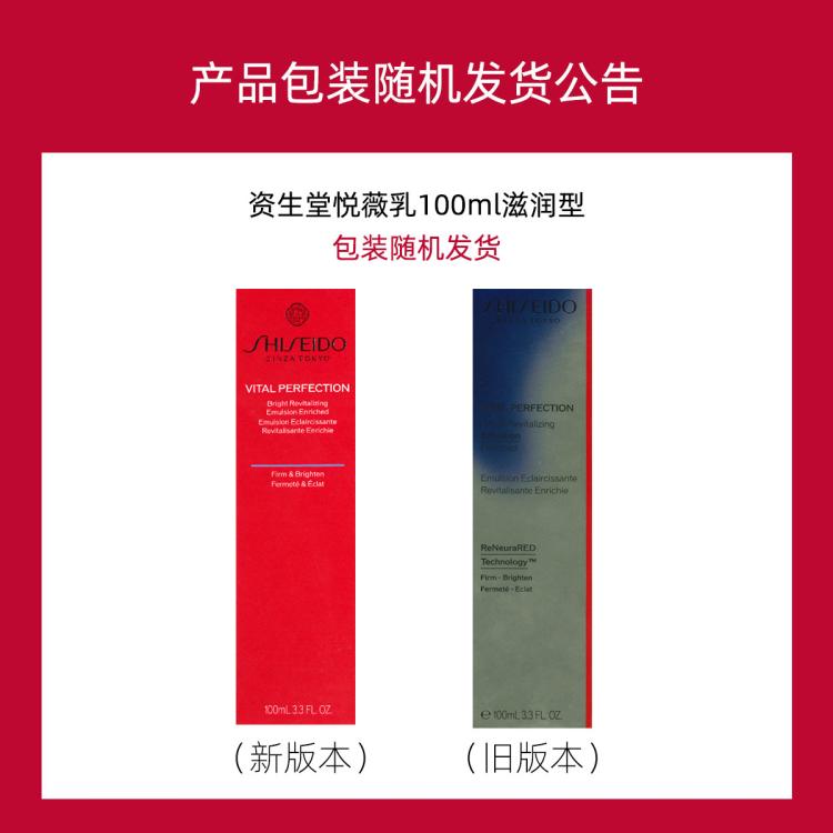 资生堂 资生堂悦薇智感紧颜亮肤水乳套装抗初老保湿紧致国际版节日礼物