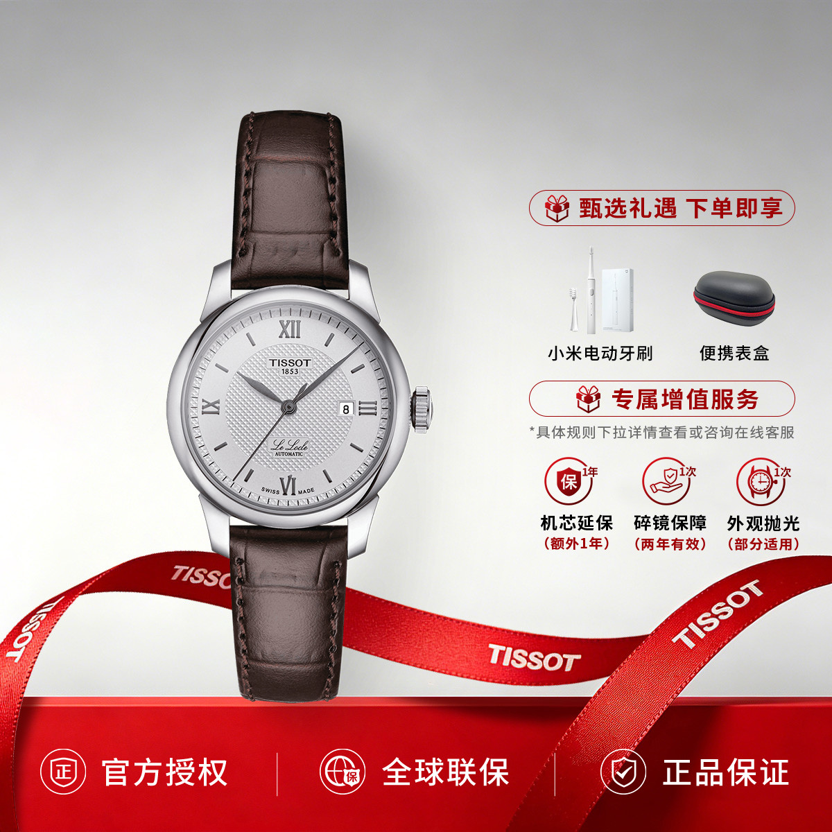 TISSOT 【经典款】瑞士天梭力洛克1853系列机械皮带女�� 送女友