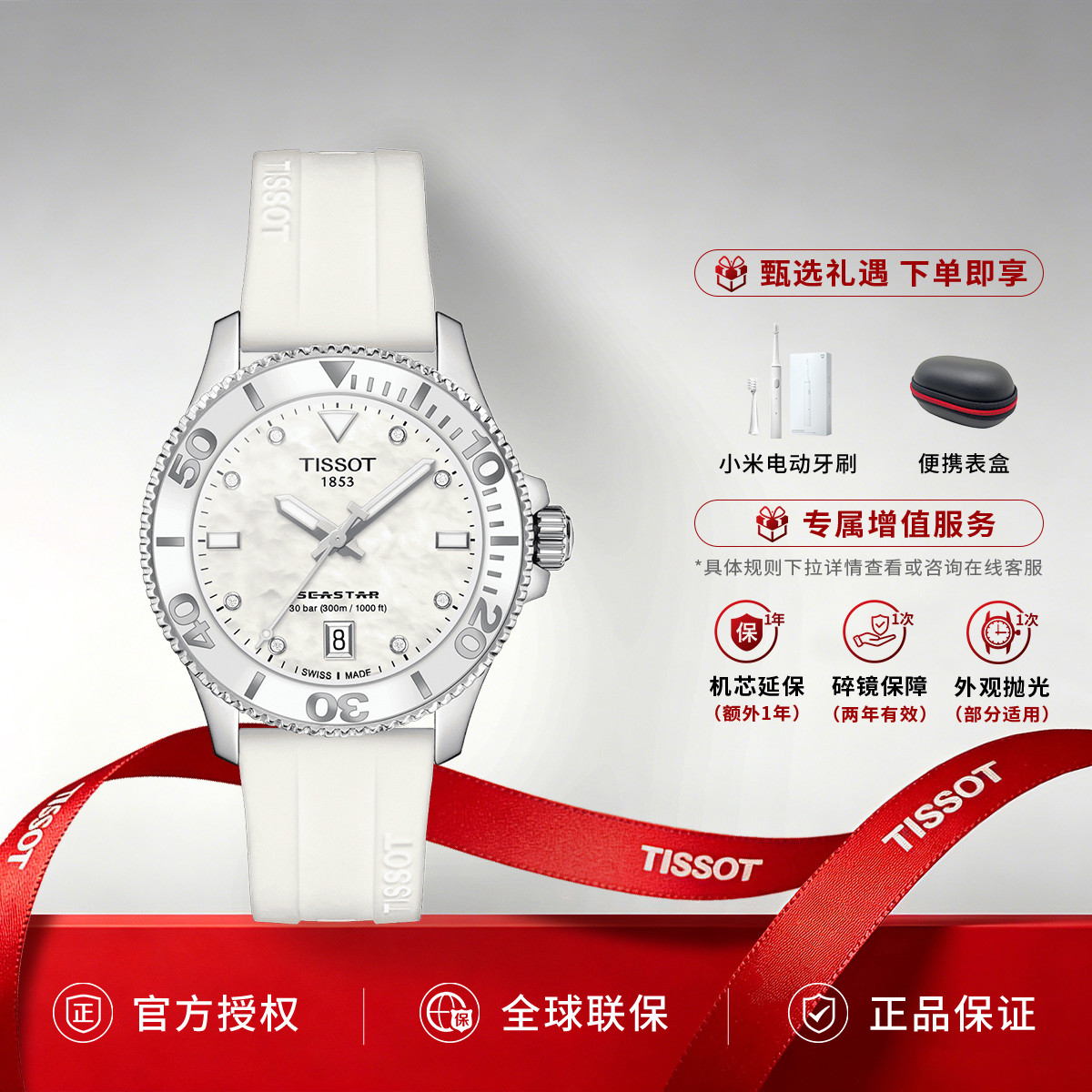 TISSOT 【龚俊同款】瑞士天梭海星系列石英女表运动潜水腕表镶钻贝母盘
