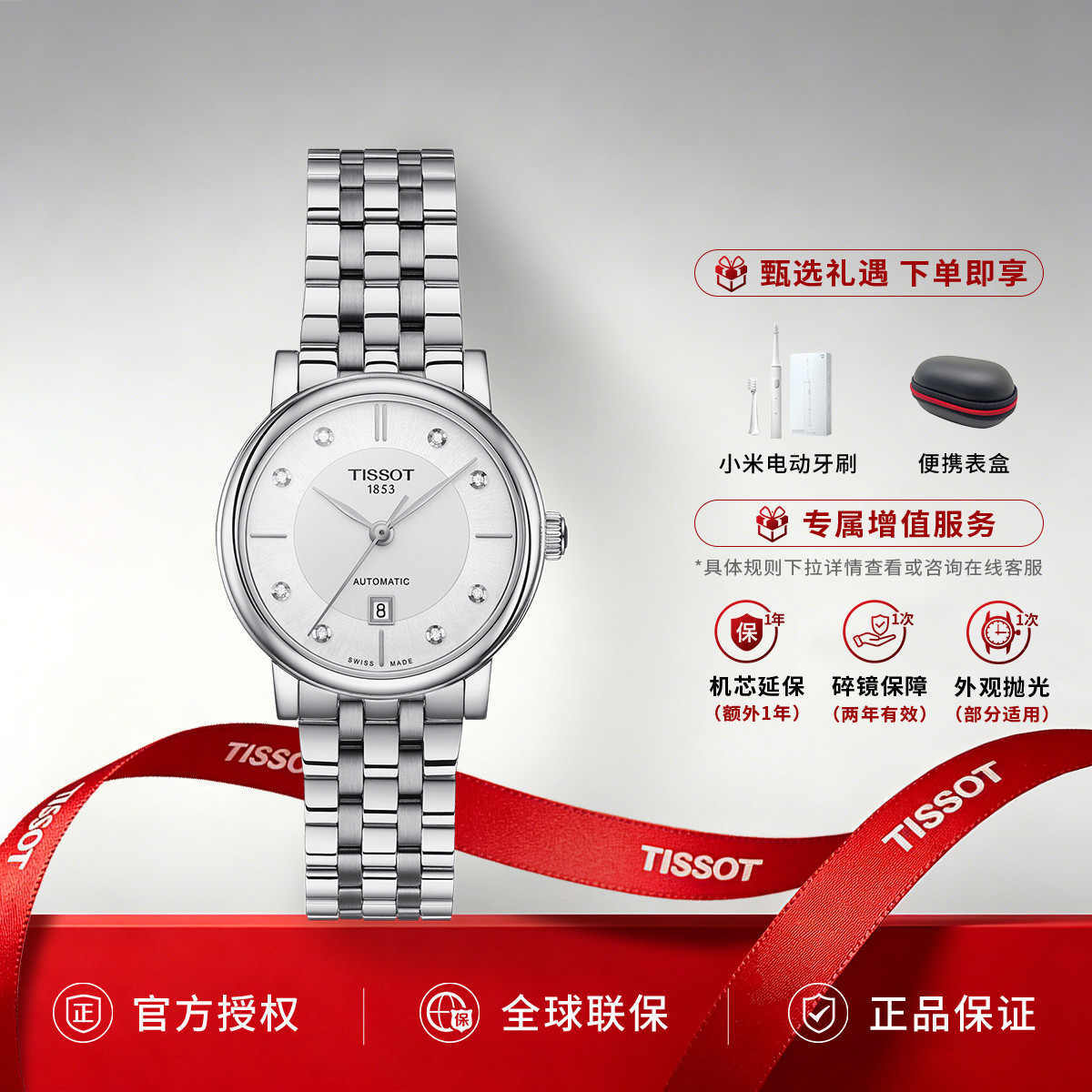 TISSOT 【刘亦菲同款】瑞士天梭卡森臻我系列机械女表钻石时标