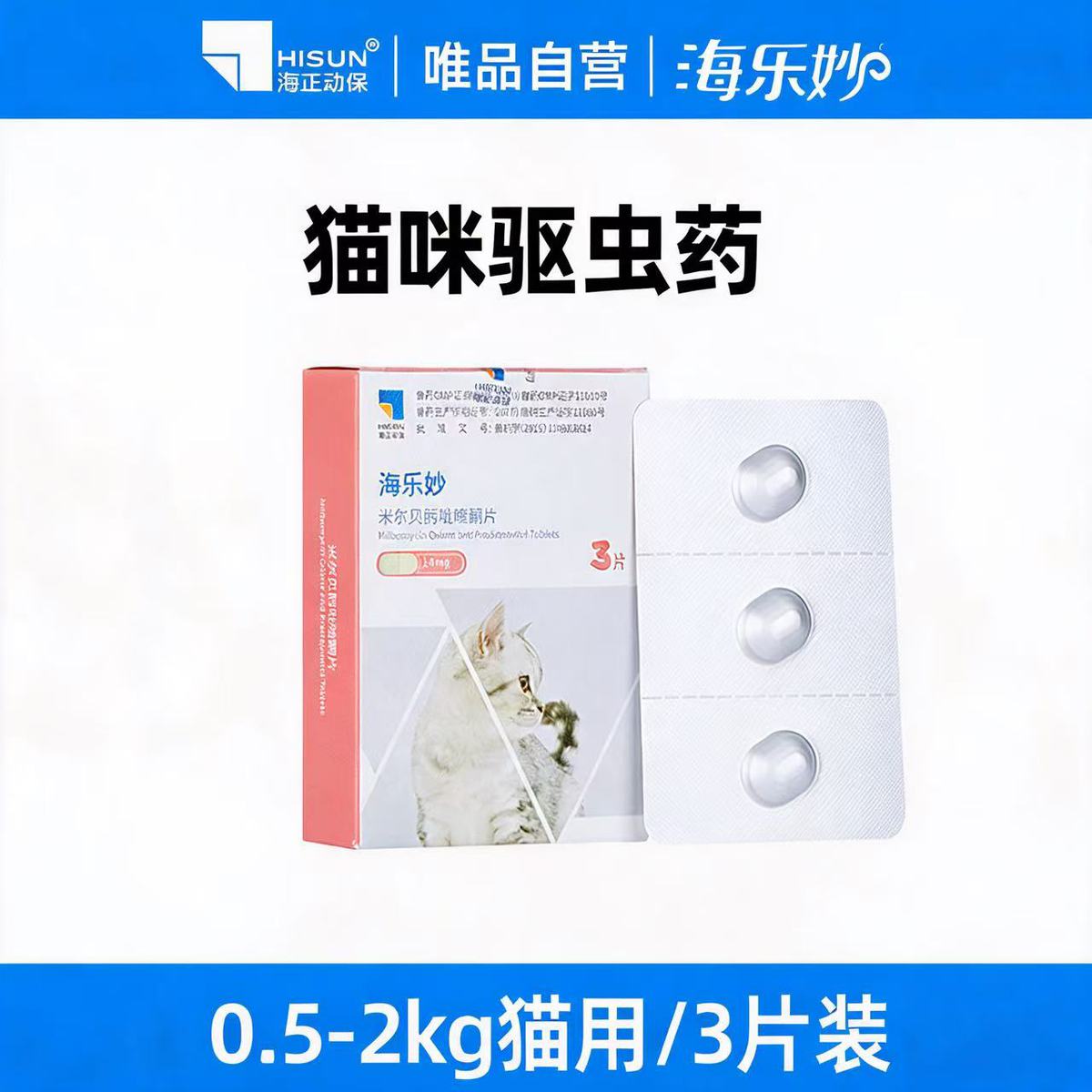 猫咪体内打虫药