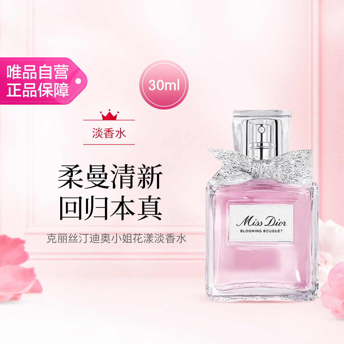 Dior 迪奥小姐花漾女士淡香水 清新花香女士淡香30ml国际版节日礼物