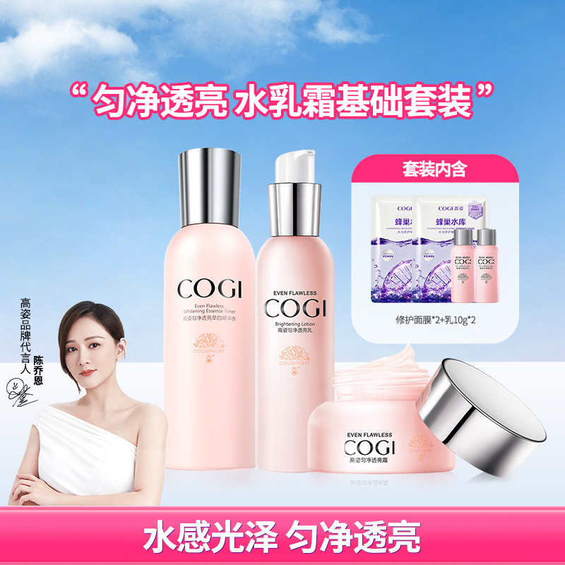 高姿 【匀净美白水乳霜护肤套】匀净萃白焕亮补水保湿滋润护肤套装