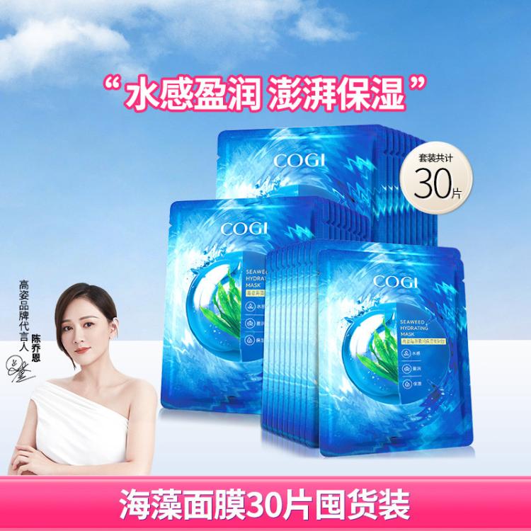 高姿 【补水保湿30片】海藻盈润保湿面贴膜30片补水质酸钠保湿面膜 图 2