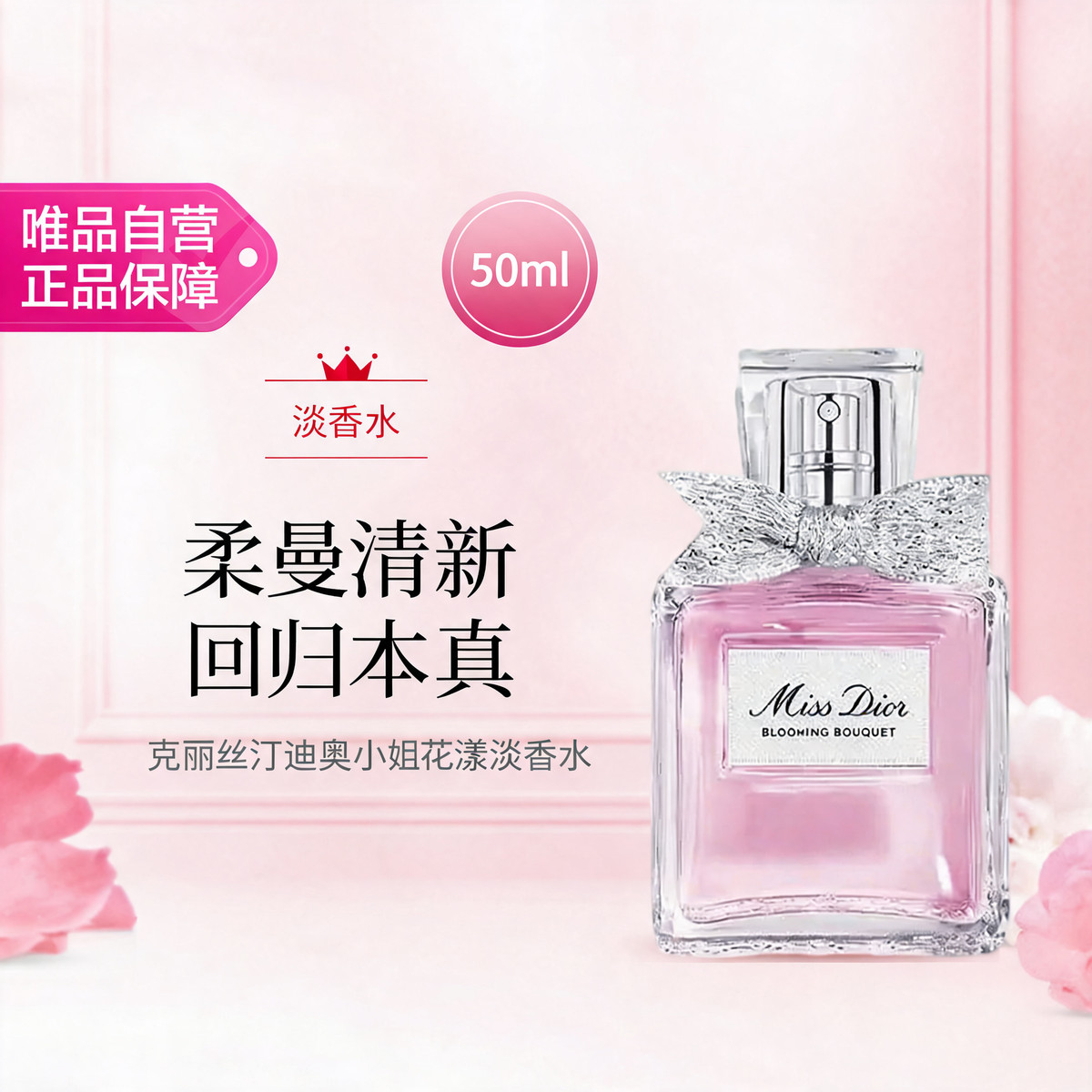 Dior 迪奥小姐花漾女士淡香水50ml/100ml 清新花香淡香节日礼物
