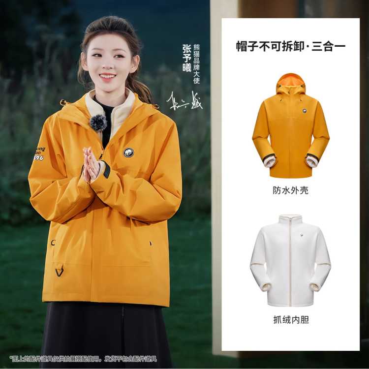 熊猫 【明星同款】秋冬户外防风防水抗静电抓绒三合一冲锋衣情侣同款