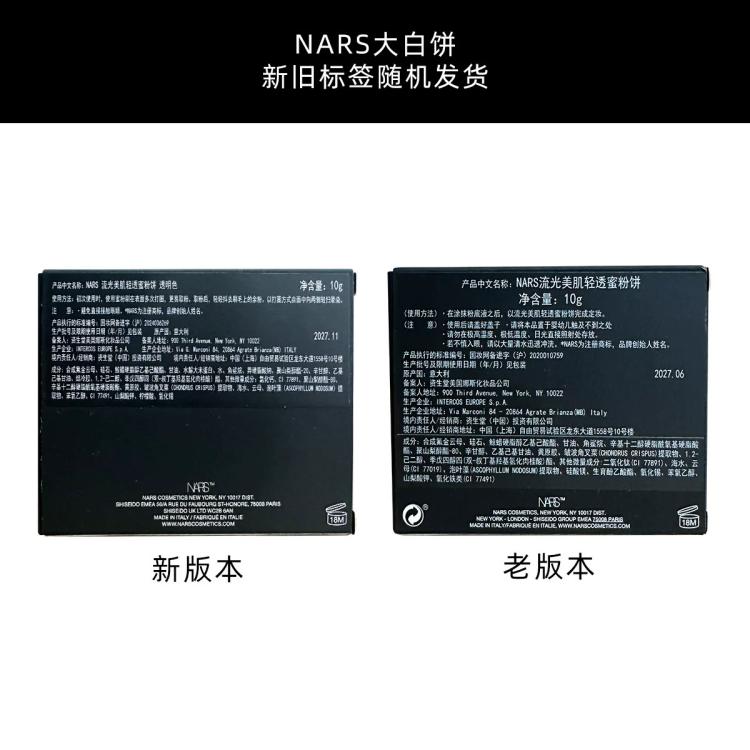 NARS NARS 流光美肌轻透蜜粉饼大白饼定妆控油不卡粉腻节日