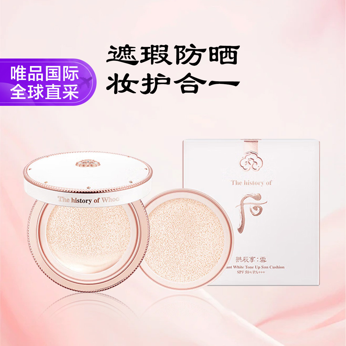 后 拱辰享雪水光气垫