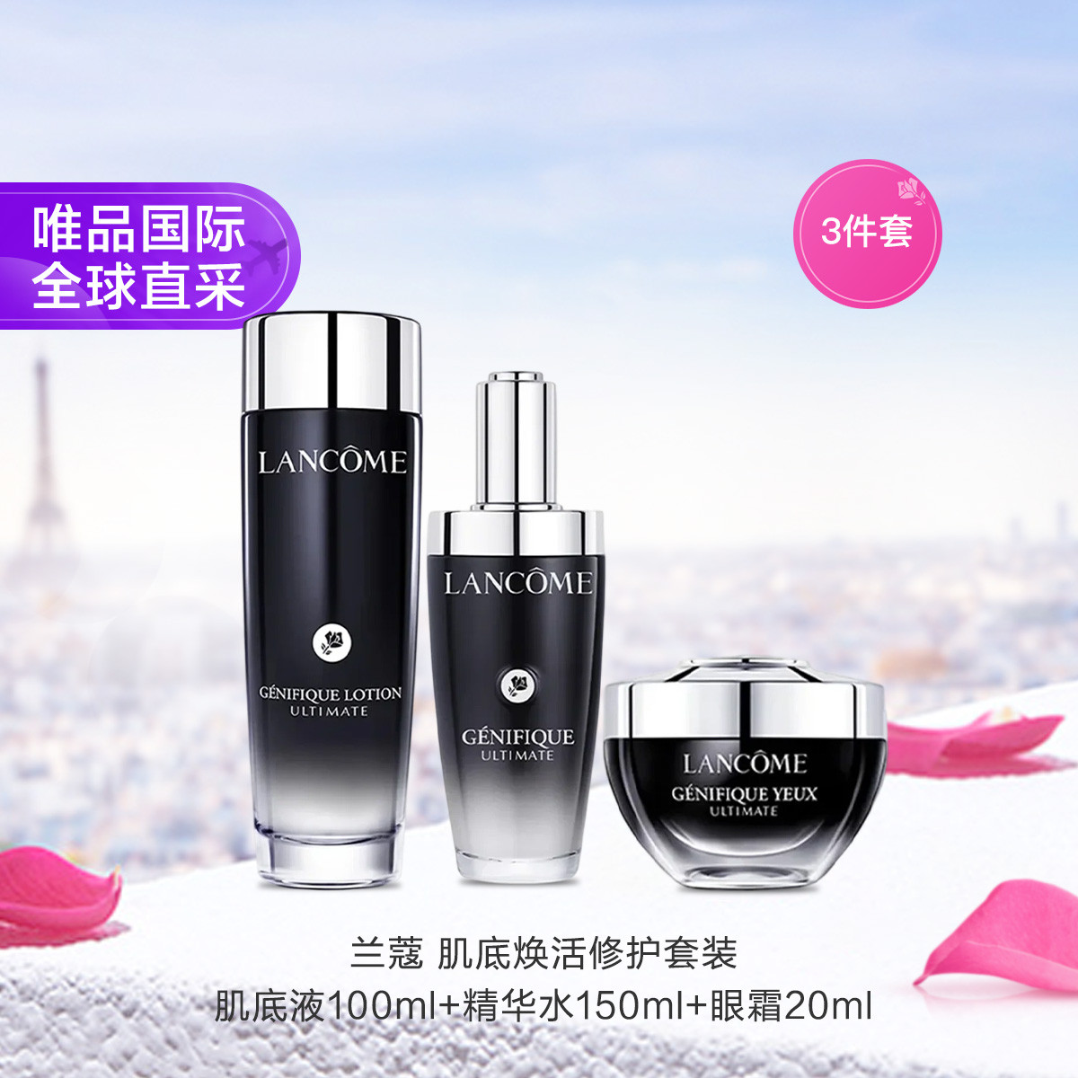 Lancôme兰蔻 兰蔻小黑瓶系列经典护肤三件套护肤套装保湿修护舒缓超修小黑瓶