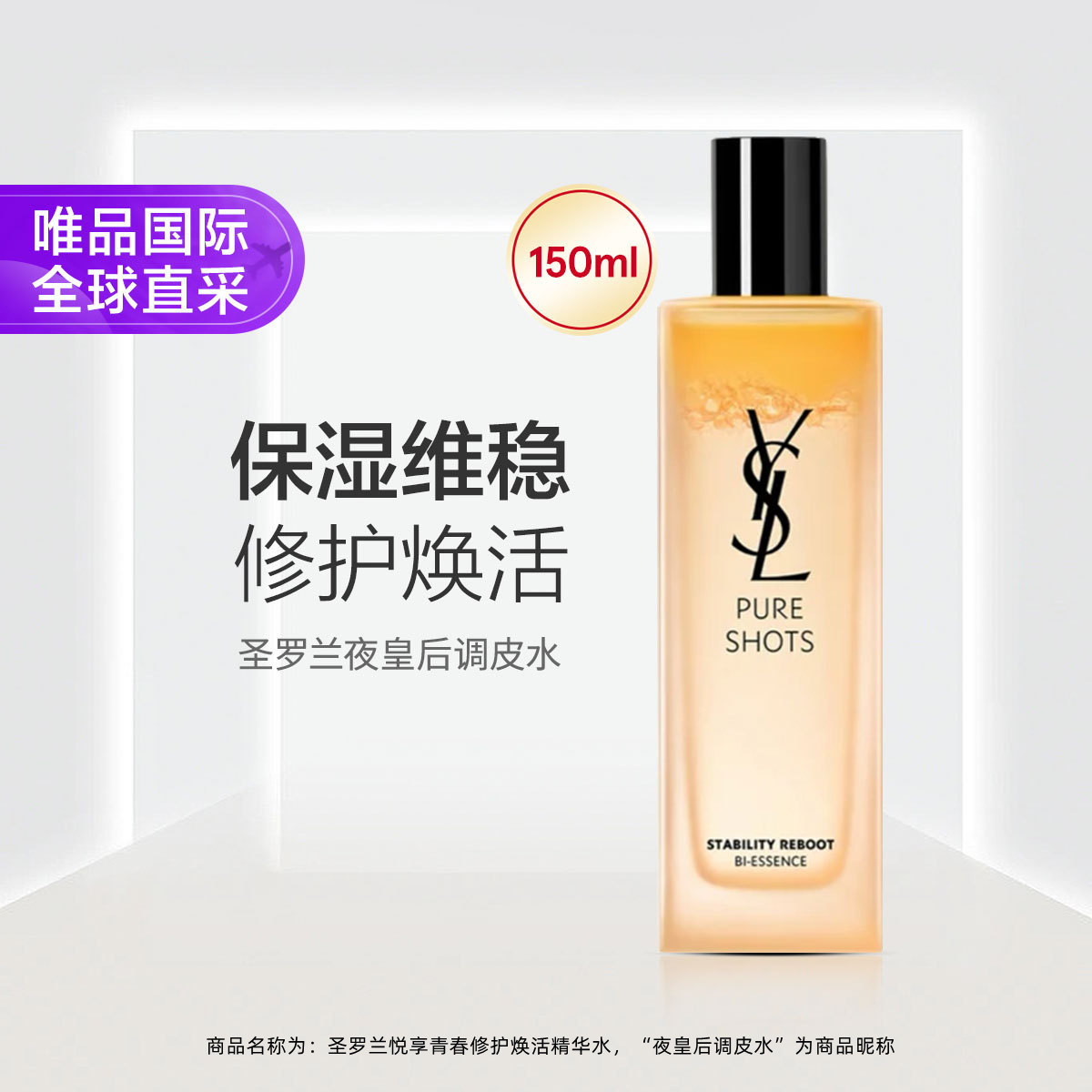 YSL 【双11抢先购】圣罗兰夜皇后调皮水150ml