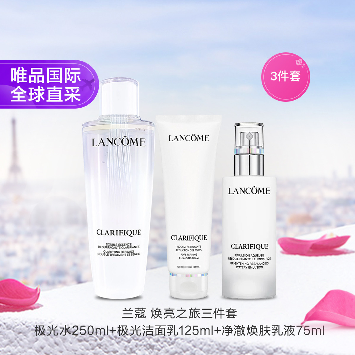 Lancôme兰蔻 兰蔻净澈焕肤亮白极光三件套 护肤套装 节日礼物