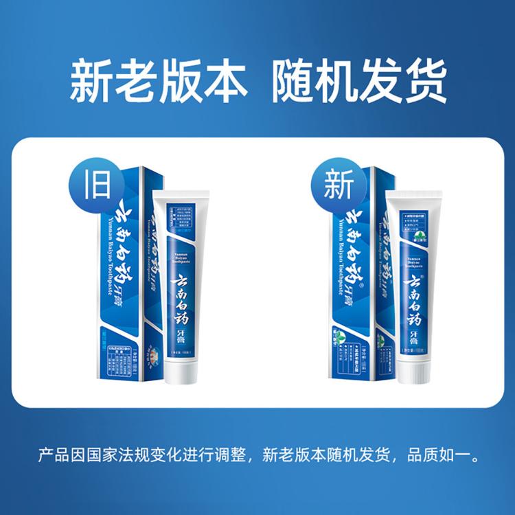 云南白药 【实惠护龈装405g】药企出品经典留兰香健齿护龈清新成人牙膏