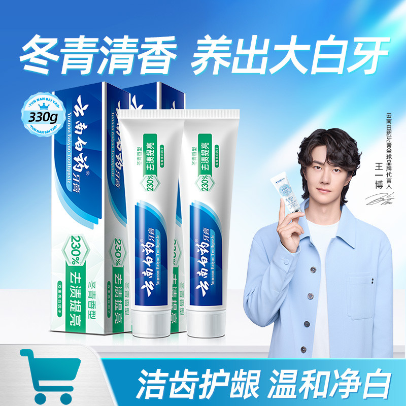 云南白药 【亮白除渍】清新口气净白牙齿养护牙龈冬青香型牙膏165g*2