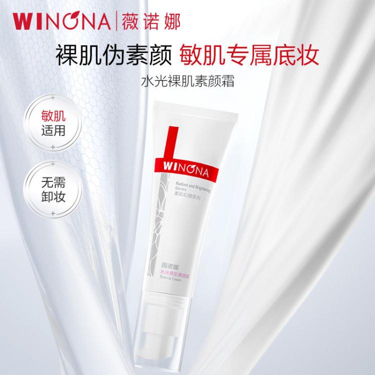 薇诺娜 【通勤快速上妆】水光裸肌素颜霜双支保湿遮瑕持久提亮懒人霜 图 3