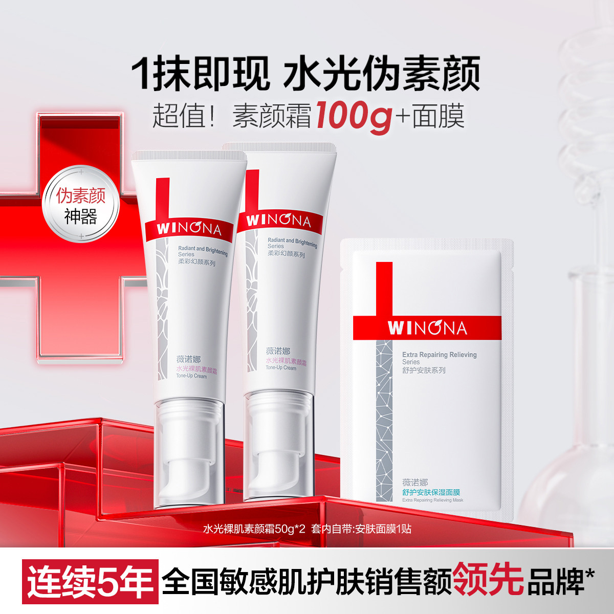 薇诺娜 【通勤快速上妆】水光裸肌素颜霜双支保湿遮瑕持久提亮懒人霜