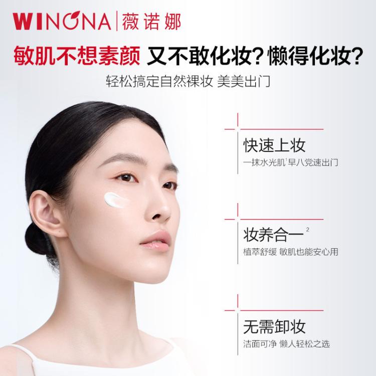 薇诺娜 【通勤快速上妆】水光裸肌素颜霜双支保湿遮瑕持久提亮懒人霜 图 4