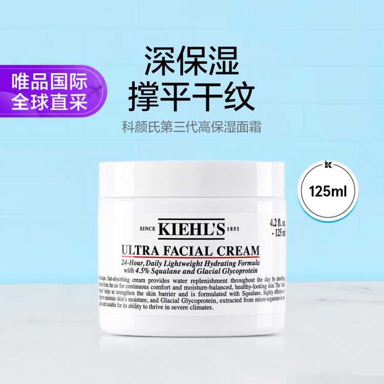 KIEHL’S科颜氏 科颜氏第三代高保湿面霜125ml补水滋润修护大高保节日礼物