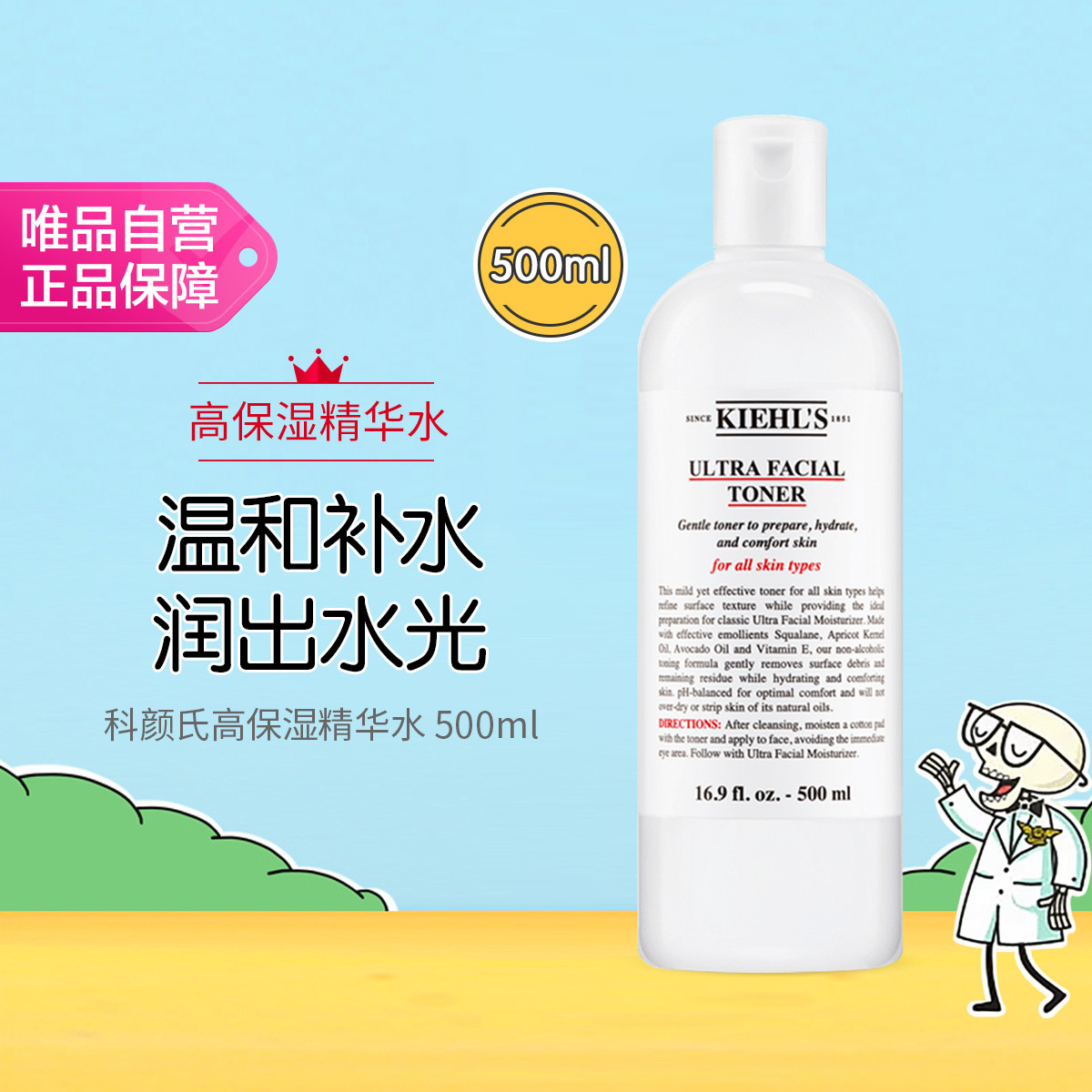 Kiehl's 科颜氏高保湿精华水 500ml