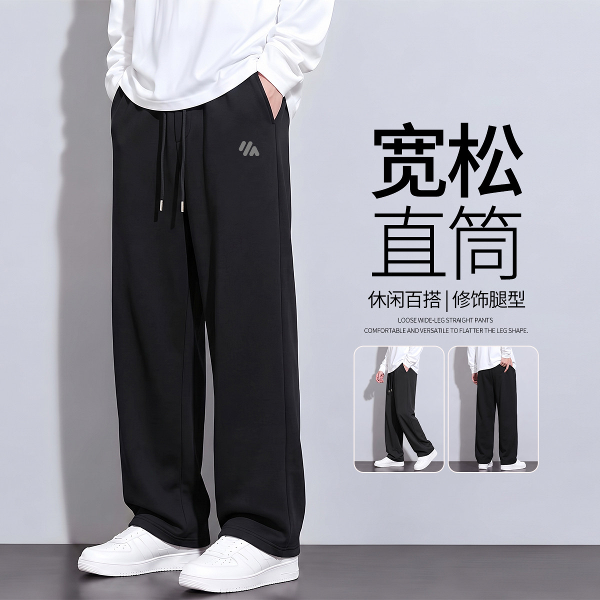 真维斯 【重磅针织】直筒裤男款秋季男裤休闲长裤青少年宽松大码运动长裤