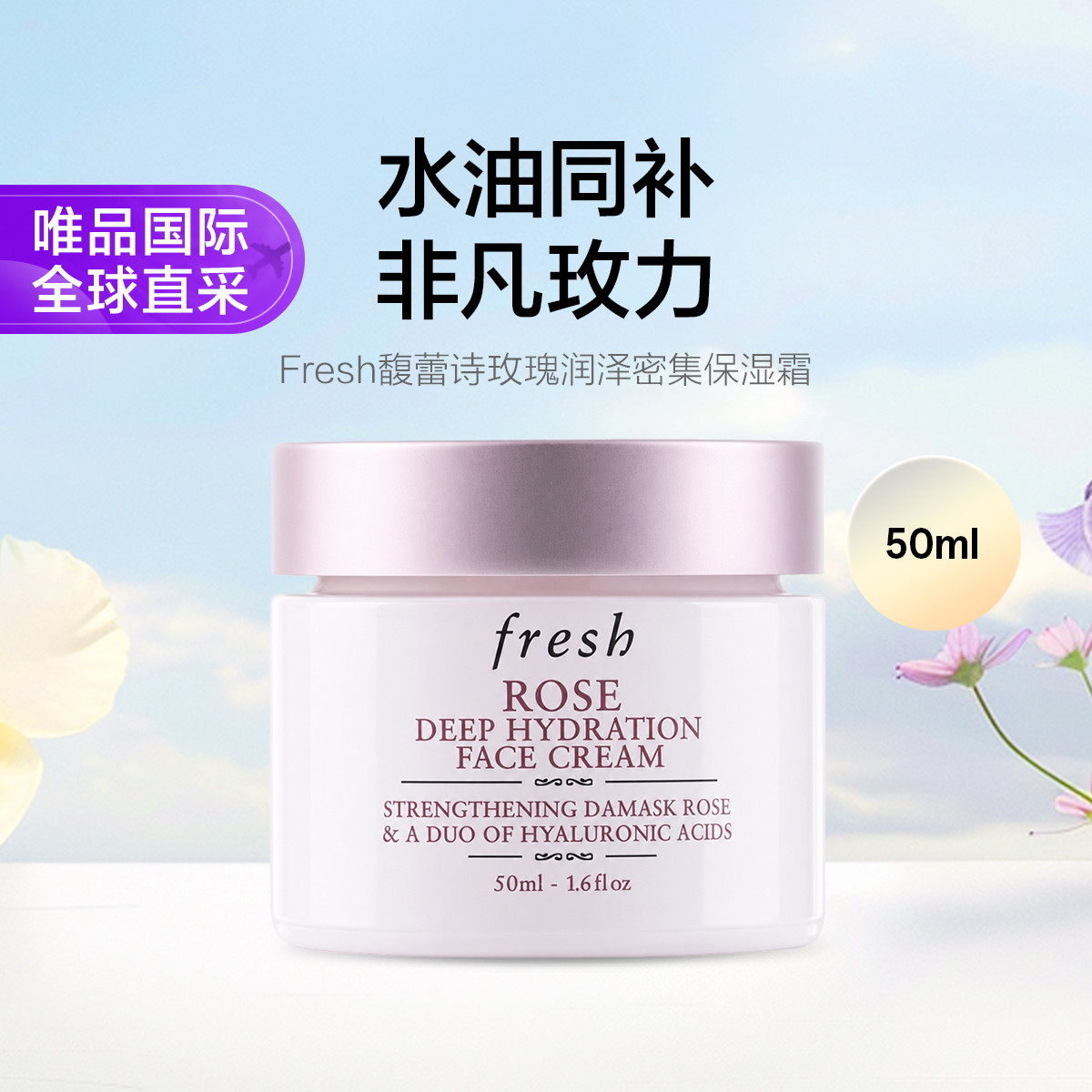 fresh 馥蕾诗玫瑰润泽密集深层保湿面霜50ml舒缓补水