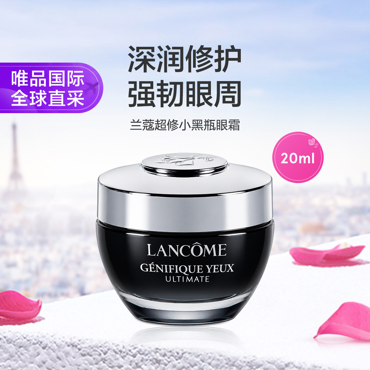 Lancôme兰蔻 兰蔻超修小黑瓶眼霜20ml淡纹保湿紧致修护��眼圈节日礼物