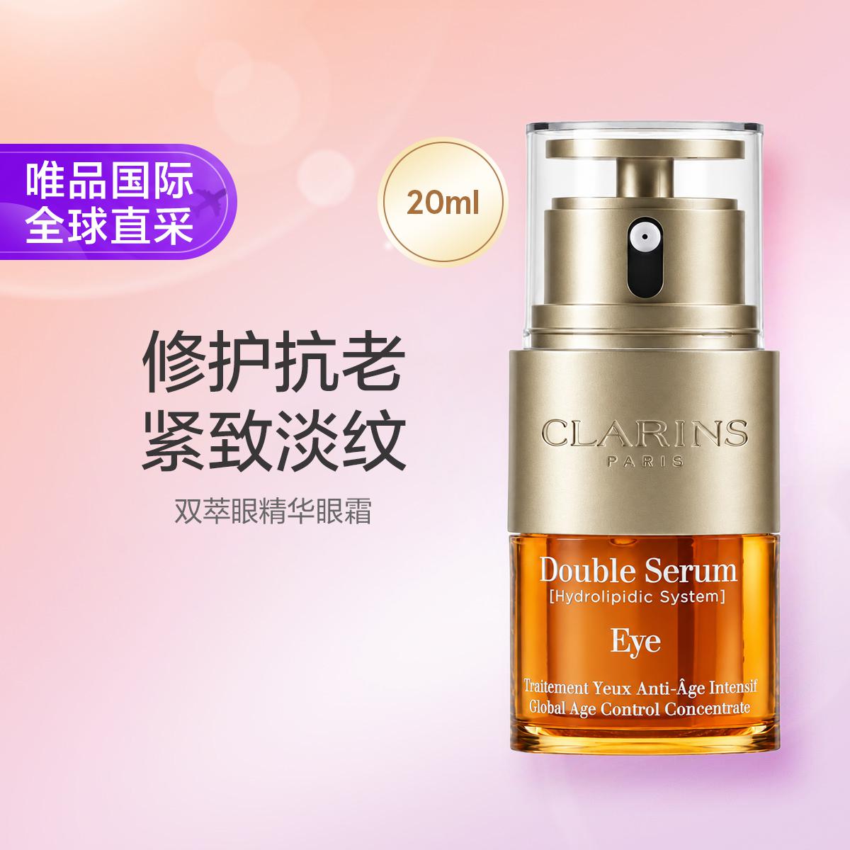 CLARINS 双萃眼精华眼霜焕亮紧致提拉改善熬夜眼20ml